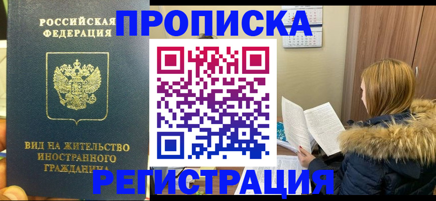 временная регистрация для школы в Дубне
