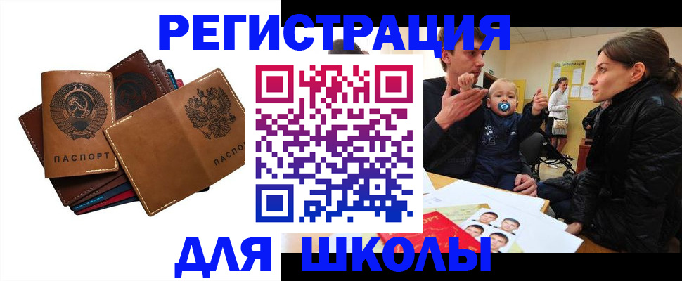 прописка ребенка в Дубне