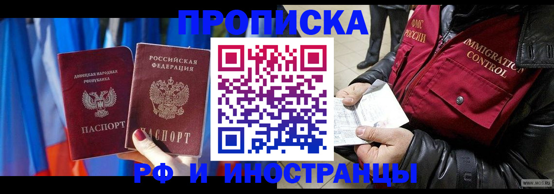 прописка регистрация в Дубне