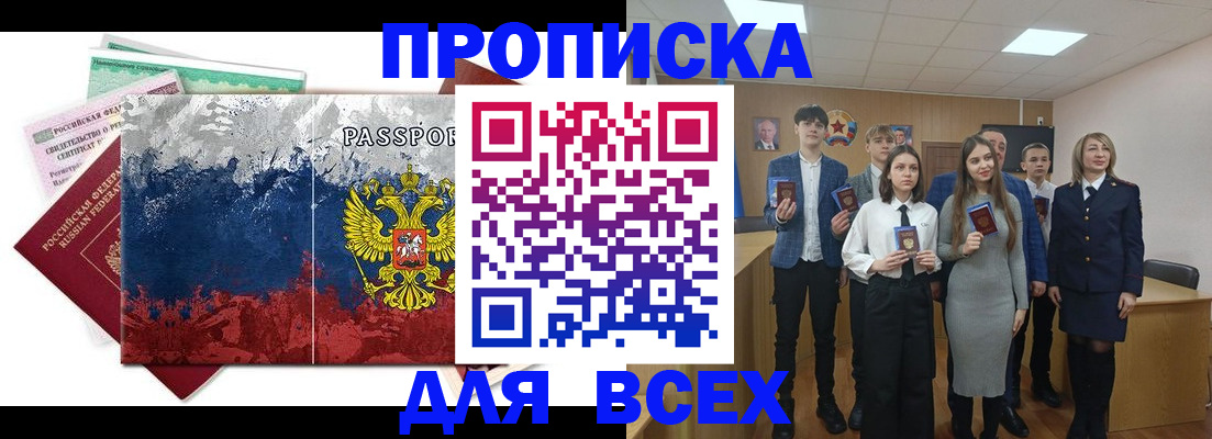 купить прописку в Дубне